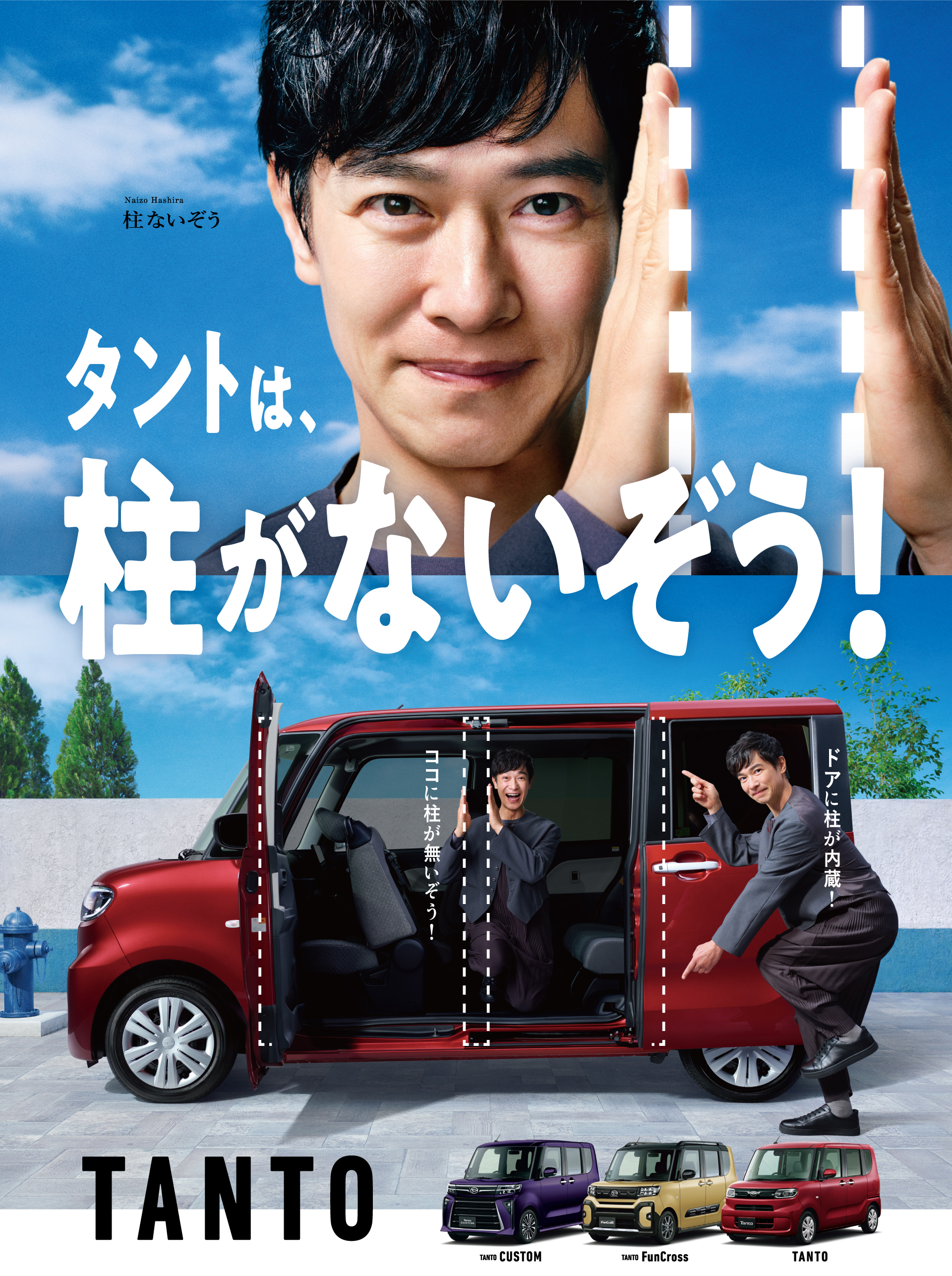 タントには柱がないぞう！